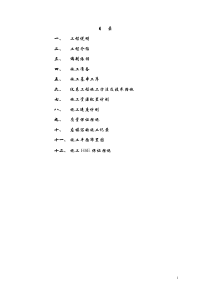 仪表施工方案---