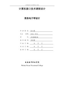 微机原理设计报告.