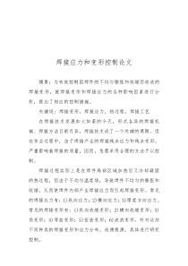 电焊工技师论文