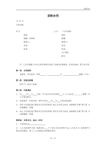 采购合同范本V1.0