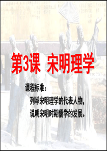 人教版高中历史必修三第3课