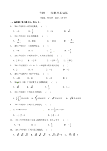 2017年中考数学专题复习一-实数及其运算