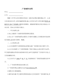 广告制作合同
