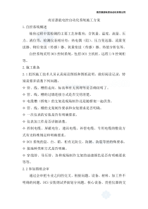 自控系统施工方案