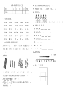 北师大版小学一年级数学下册期末试卷4
