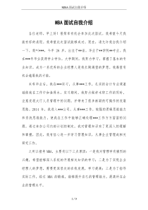 MBA面试自我介绍