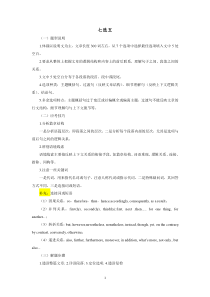 (高一)七选五解题策略及练习