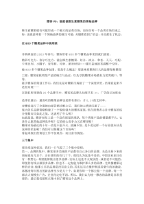 雅客V9：做就做维生素糖果的领袖品牌(1)