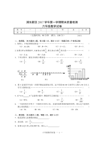 浦东新区2017学年第一学期期末考试预备数学试卷