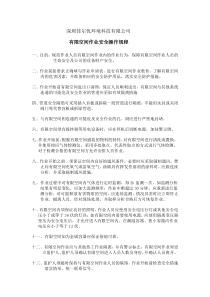 有限空间外包作业安全管理制度