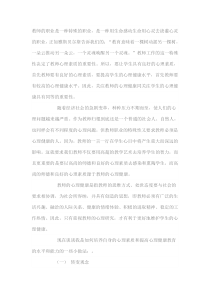 结合自身实际-谈一谈如何提高自身素质-促进心理健康教育水平的提高？