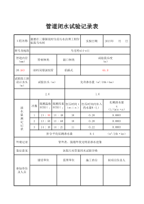 闭水试验(我设计自动计算表格)