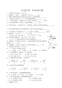 七年级下册多边形练习题