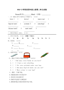 人教版四年级英语上册第二单元测试卷