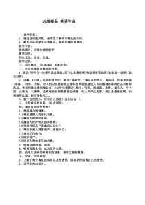 中学生禁毒教育教案