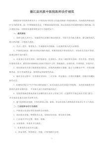 医师诊疗行为规范