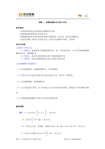 高一数学函数解析式表示方法考点解析辅导练习