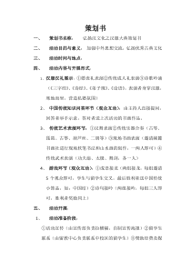 汉服活动-策划书