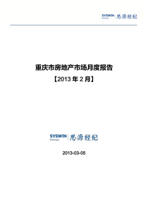 重庆思源_重庆主城房地产市场月度报告(XXXX年2月)