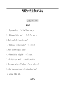 人教版初中英语重点知识总结