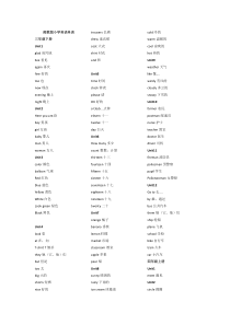 湘教版小学英语单词表