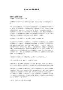 英语可以这样教读后感