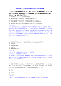 2010年初级会计职称考试《初级会计实务》真题及参考答案