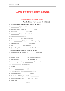 仁爱版七年级英语上册单元测试题全套带答案【最新整理】