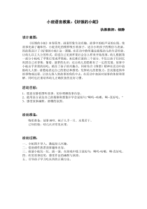 好饿的小蛇教案+反思