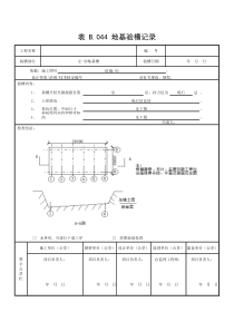 房建地基验槽记录