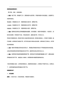 家庭电路故障有四种