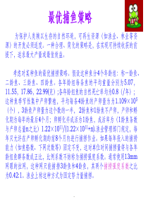 matlab-最优捕鱼策略