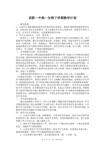 高一生物下学期教学计划