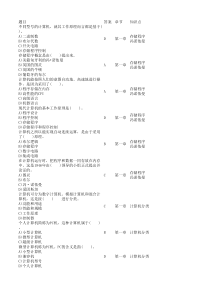 大学计算机基础1-3章题库
