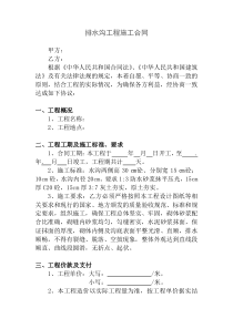 排水沟施工合同