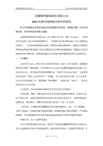 银河磁体：XXXX年度内部控制自我评价报告 XXXX-03-30