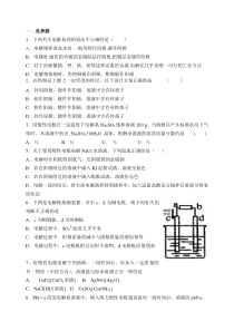 电解池练习题含答案