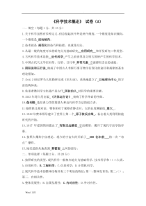 《科学技术概论》复习资料