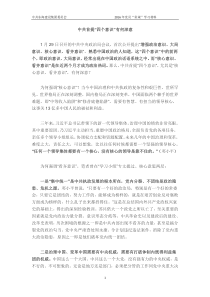 2016年党支部“三会一课学习”资料