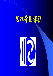 (完整版)思维导图(参考)