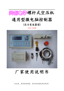 兴创电子螺杆式空压机