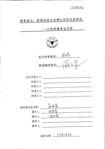 顾客参与、顾客体验与品牌认同的关系研究以体育健身业