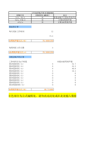 职业噪声计算表