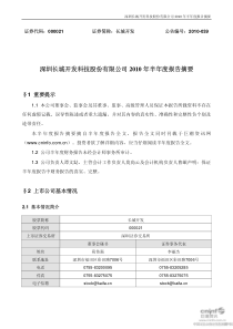 长城开发：XXXX年半年度报告摘要