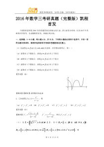 2016年全国硕士研究生入学统一考试数学三考研真题(完整版)凯程首发