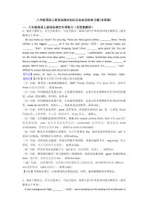 八年级英语上册语法填空知识点总结及经典习题(含答案)