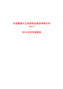 长江投资：XXXX年半年度报告