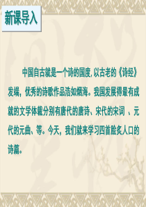 人教版2016七年级语文第四课-古诗四首.