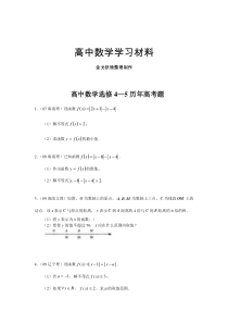 高中数学选修4—5历年高考题