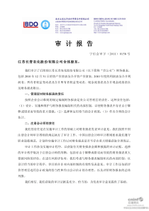长青股份：XXXX年年度审计报告 XXXX-03-18